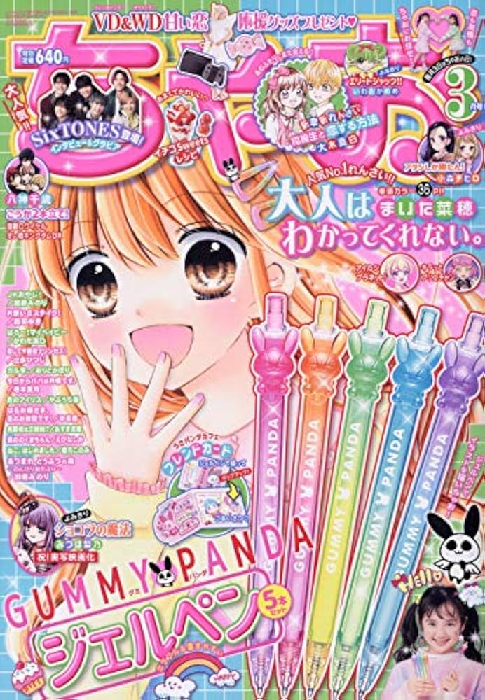 ちゃお 2021年 03 月号 [雑誌] |本 | 通販 | Amazon